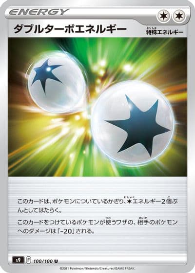 Double Turbo Energy S9: Star Birth Pokemon card
