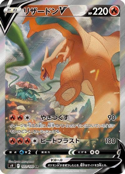 Charizard V S9: Star Birth Pokemon card