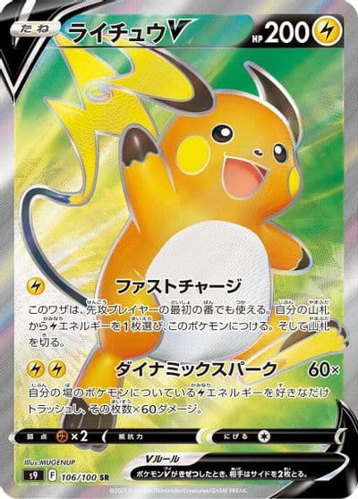 Raichu V S9: Star Birth Pokemon card