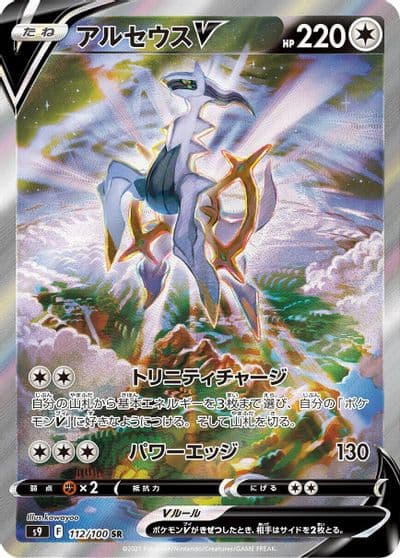 Arceus V S9: Star Birth Pokemon card