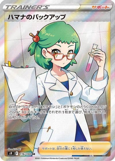 Roseanne's Backup S9: Star Birth Pokemon card
