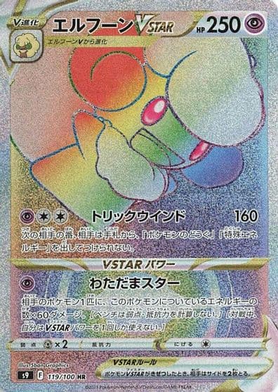 Whimsicott VSTAR S9: Star Birth Pokemon card