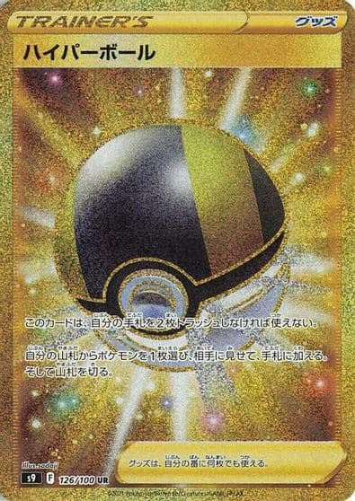 Ultra Ball S9: Star Birth Pokemon card