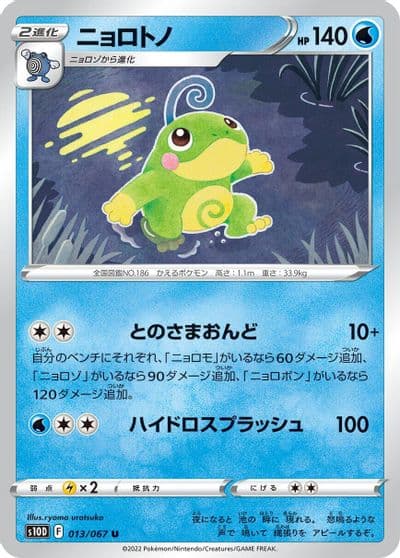 Politoed sm1+: Enhanced Expansion Pack Sun & Moon Pokemon card