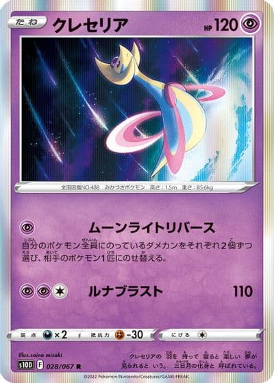 Cresselia S10D: Time Gazer Pokemon card
