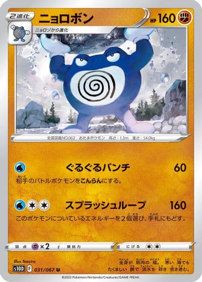 Poliwrath S10D: Time Gazer Pokemon card
