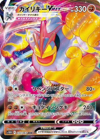 Machamp VMAX S10D: Time Gazer Pokemon card