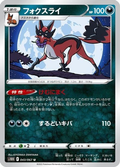 Thievul S10D: Time Gazer Pokemon card