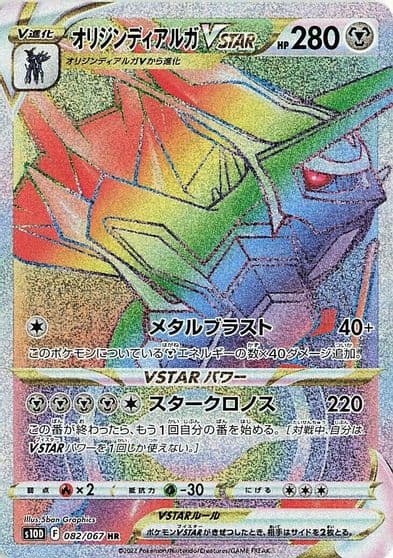 Origin Forme Dialga VSTAR S10D: Time Gazer Pokemon card