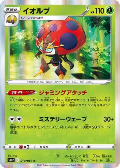 Orbeetle S10P: Space Juggler Pokemon card
