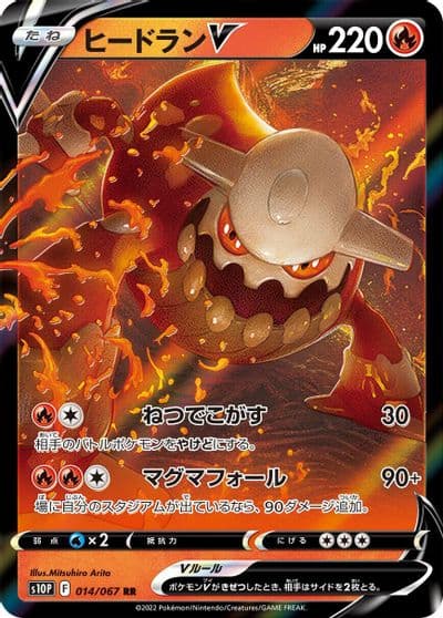 Heatran V S10P: Space Juggler Pokemon card