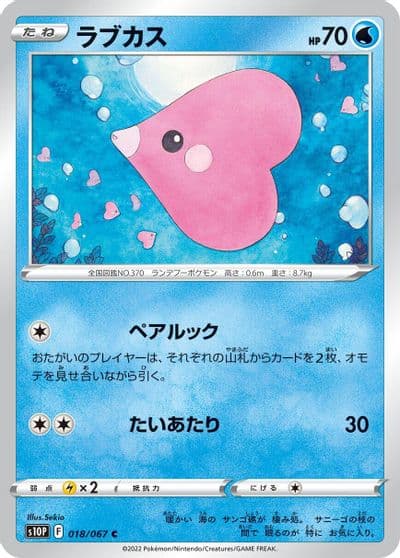 Luvdisc S10P: Space Juggler Pokemon card