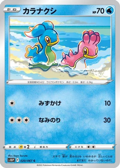 Shellos S10P: Space Juggler Pokemon card