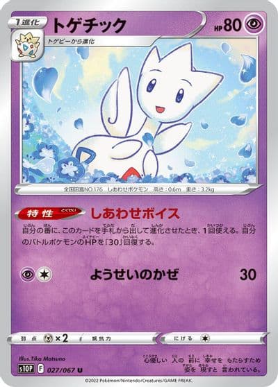 Togetic S10P: Space Juggler Pokemon card