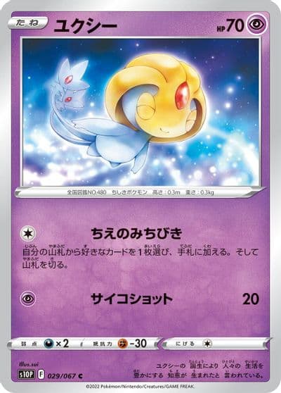 Uxie S10P: Space Juggler Pokemon card