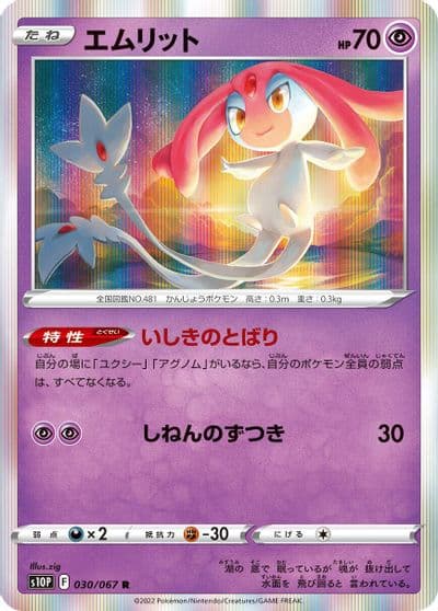 Mesprit S10P: Space Juggler Pokemon card