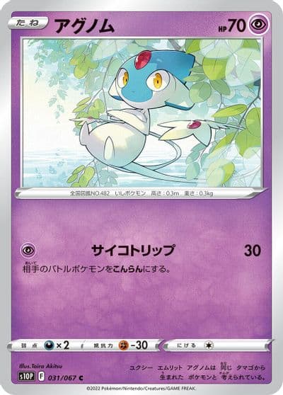Azelf S10P: Space Juggler Pokemon card