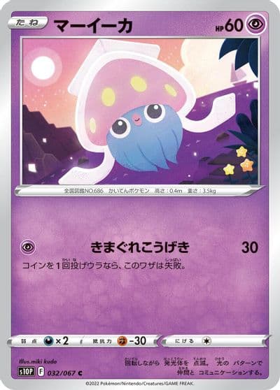 Inkay S10P: Space Juggler Pokemon card