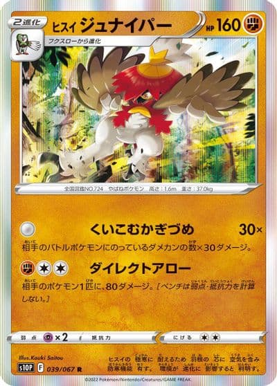 Hisuian Decidueye S10P: Space Juggler Pokemon card