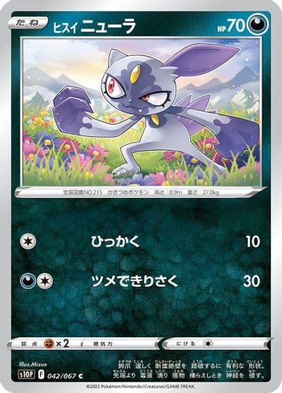 Hisuian Sneasel S10P: Space Juggler Pokemon card