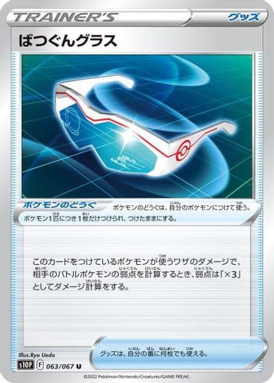 Supereffective Glasses S10P: Space Juggler Pokemon card