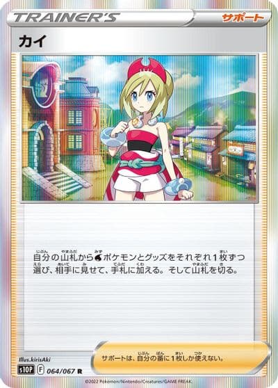 Irida S10P: Space Juggler Pokemon card