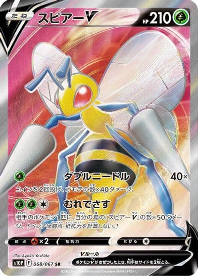 Beedrill V S10P: Space Juggler Pokemon card