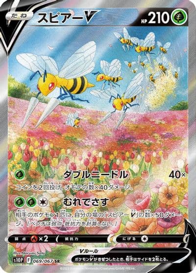 Beedrill V S10P: Space Juggler Pokemon card