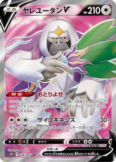 Oranguru V S10P: Space Juggler Pokemon card