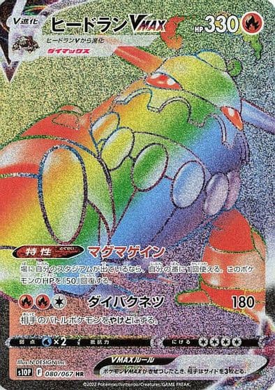 Heatran VMAX S10P: Space Juggler Pokemon card