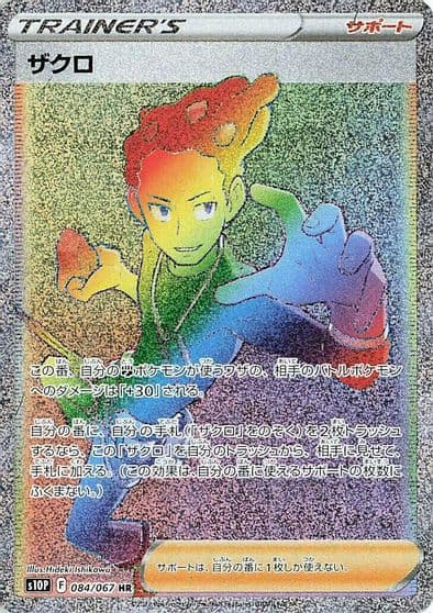 Grant S10P: Space Juggler Pokemon card