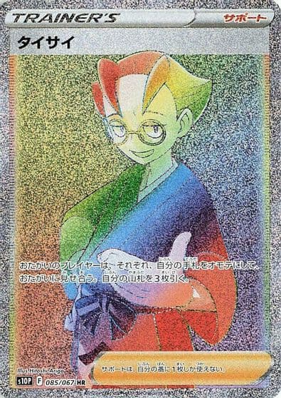Choy S10P: Space Juggler Pokemon card