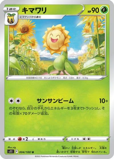 Sunflora S11: Lost Abyss Pokemon card