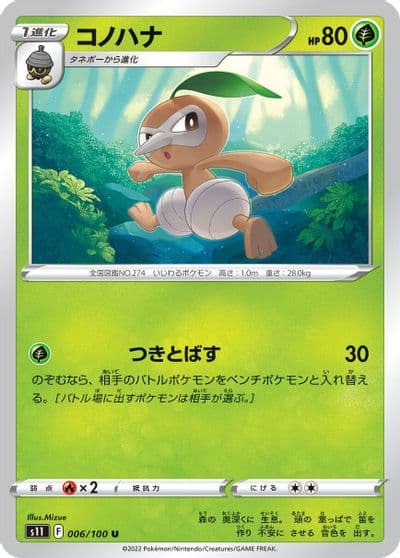 Nuzleaf S11: Lost Abyss Pokemon card