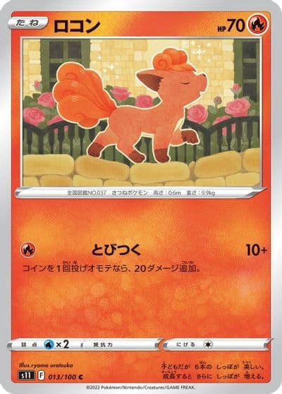 Vulpix S11: Lost Abyss Pokemon card