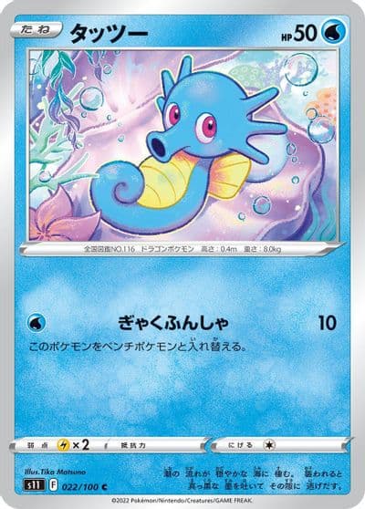 Horsea S11: Lost Abyss Pokemon card