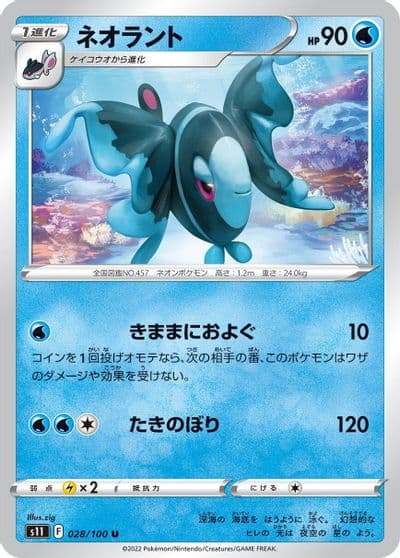 Lumineon S11: Lost Abyss Pokemon card