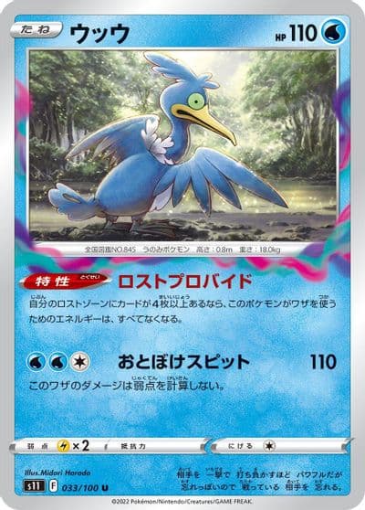 Cramorant S11: Lost Abyss Pokemon card
