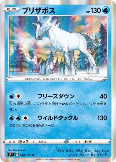 Glastrier S11: Lost Abyss Pokemon card