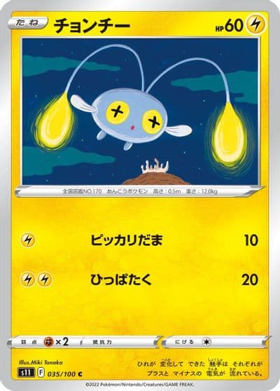 Chinchou S11: Lost Abyss Pokemon card