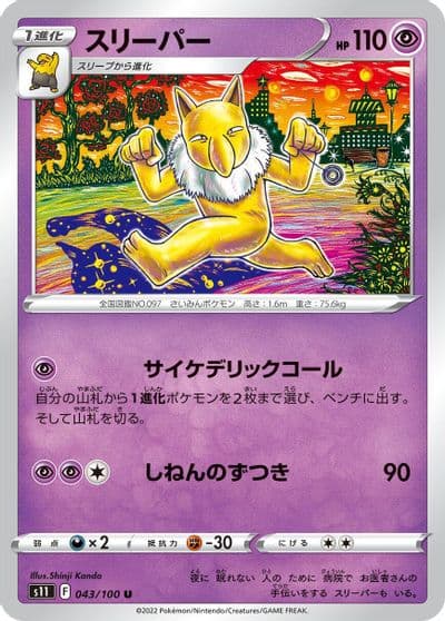 Hypno S11: Lost Abyss Pokemon card