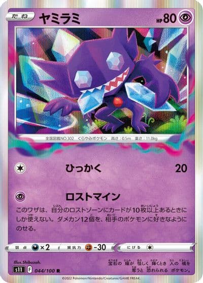 Sableye S11: Lost Abyss Pokemon card