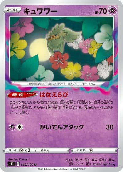 Comfey S11: Lost Abyss Pokemon card