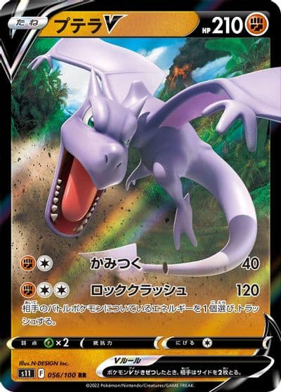Aerodactyl V S11: Lost Abyss Pokemon card