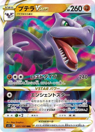 Aerodactyl VSTAR S11: Lost Abyss Pokemon card