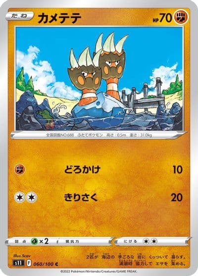 Binacle S11: Lost Abyss Pokemon card