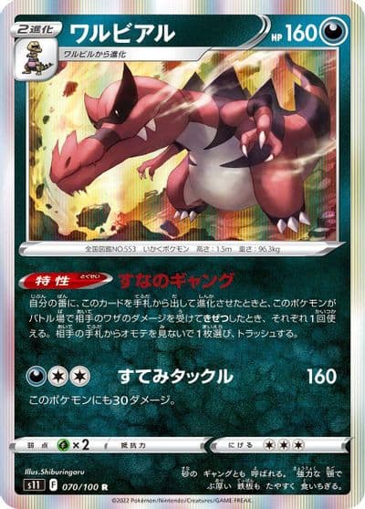 Krookodile S11: Lost Abyss Pokemon card