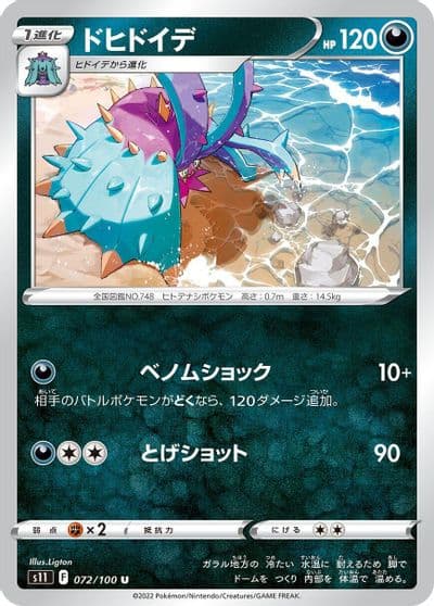 Toxapex S11: Lost Abyss Pokemon card