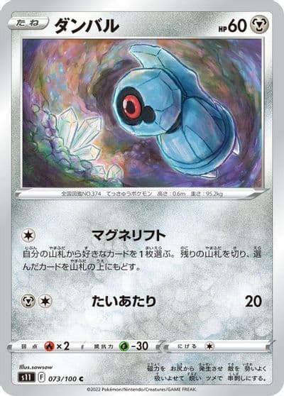 Beldum S11: Lost Abyss Pokemon card