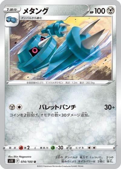 Metang S11: Lost Abyss Pokemon card
